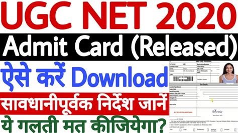 ugc net admit card 2020